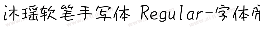 沐瑶软笔手写体 Regular字体转换